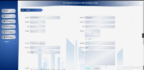 基于多模态医学知识的医疗诊断专家系统设计与实现 基于Python Flask的计算机毕业设计全流程解析