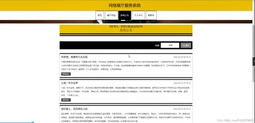 JSP与SSM架构下的网络餐厅服务系统设计与实现