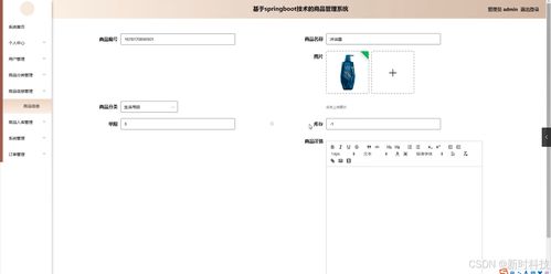 Java计算机毕业设计 商品管理系统开题、源码与论文全解析